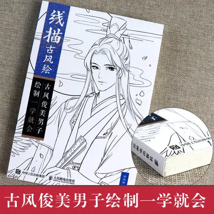 Senovės Stiliaus Linijos Piešimo Knyga senovės Kinų gražus vyras piešimo, Tapybos meno Pamoka Knyga