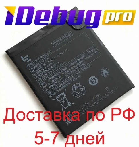 Baterija LeEco ltf21a (Le 2/x527)