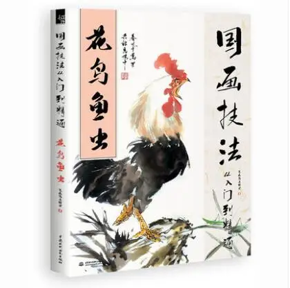 Mokytis Kinų Tapyba Knyga Gėlių, Paukščių, Žuvų, Vabzdžių Tradicinės Kinų Tapybos Įgūdžių 128pages 28.5*21cm