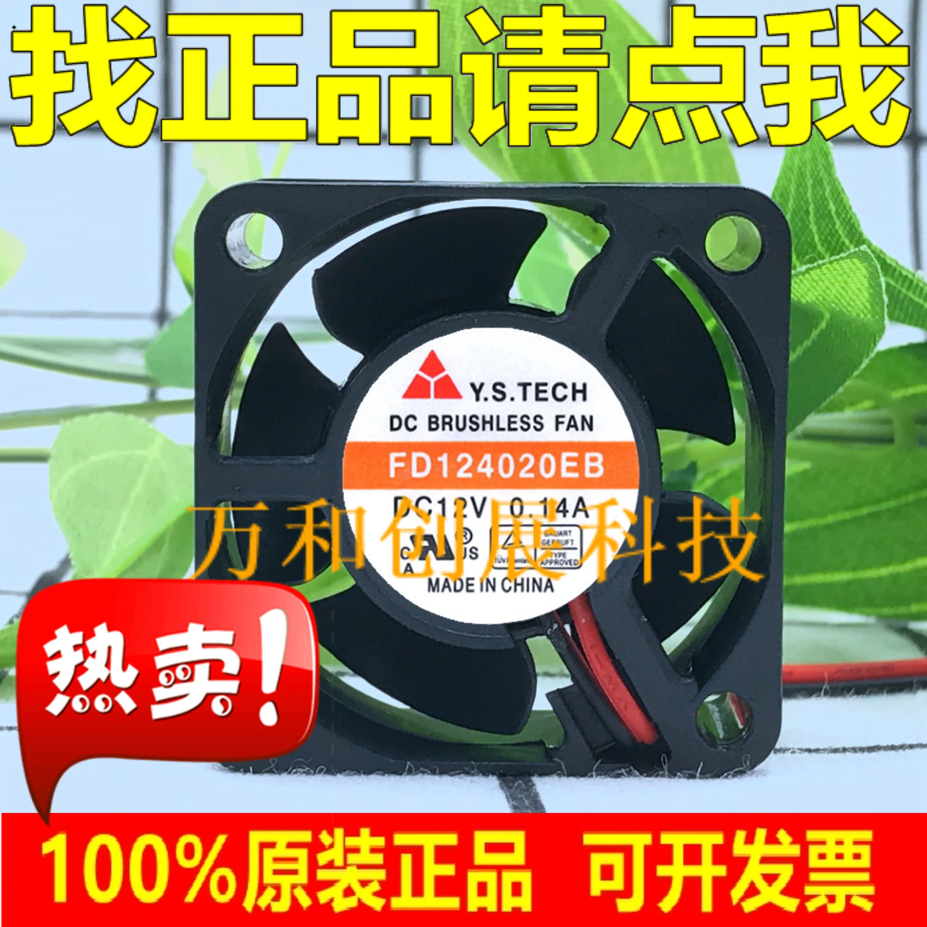 Taivano Yuanshan Y. S. TECH FD124020 EB 4020 12V4CM / cm aušinimo ventiliatorius