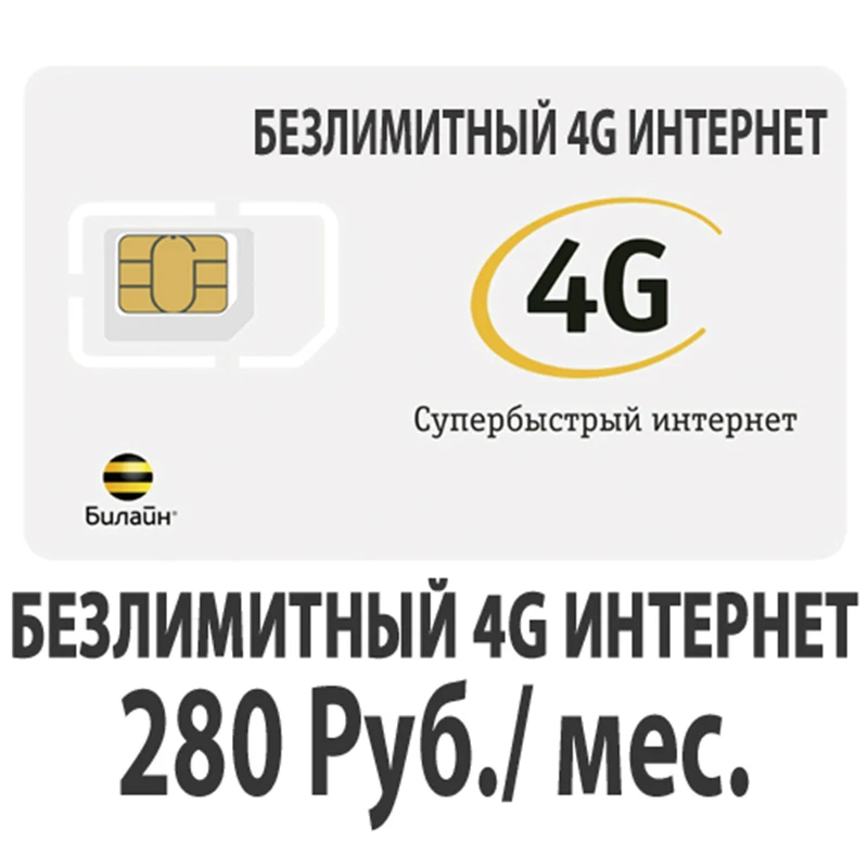 SIM kortelės beeline безлимит 4G už 280 USD/mo