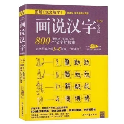 3 Knygų mokytis Kinų rašmenų per paveikslėlį, hanzi žodyno knygų Ugdymo vadovėlio Kursą