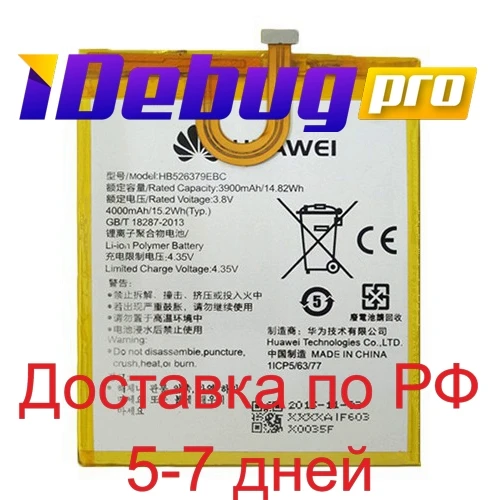 Baterija Huawei Honor 4C pro/hb526379ebc