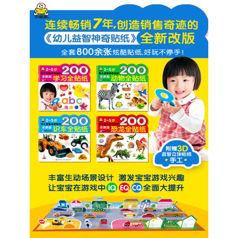 Kinijos Magija lipdukas įspūdį knygos vaikams 2-5 metų amžiaus , 200 gyvūnų lipdukai, vaikų auklėjimo vadovą 