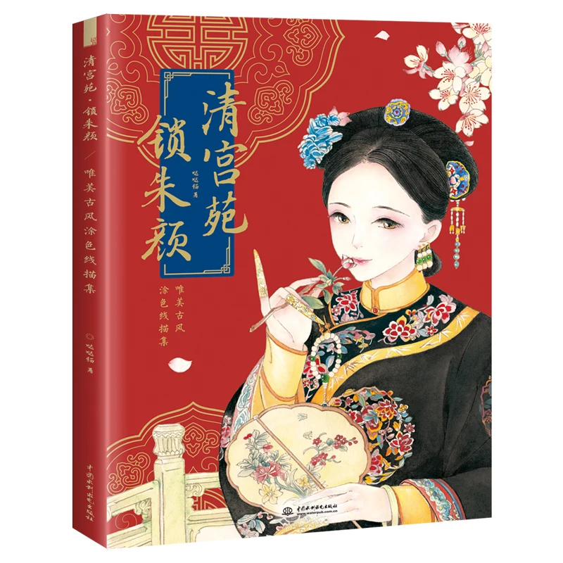 Kinų Senovės Grožio Linijos Piešimo Knyga Princesė Čing Dinastija Suaugusiųjų Spalvų Pieštukų, Spalvinimo Knyga