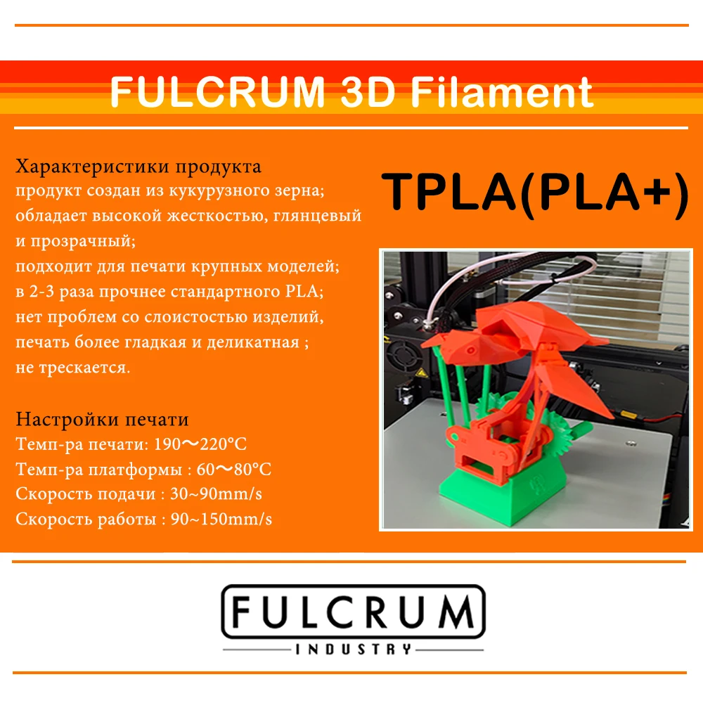 FUCRUM / Kaitinamosios 1.75 mm / PLA TPLA PETG ABS Dervos / 3D Spausdintuvas / 3D Rašiklis / Anycubic Creality Ender-3 PRO V2 / iš Maskvos