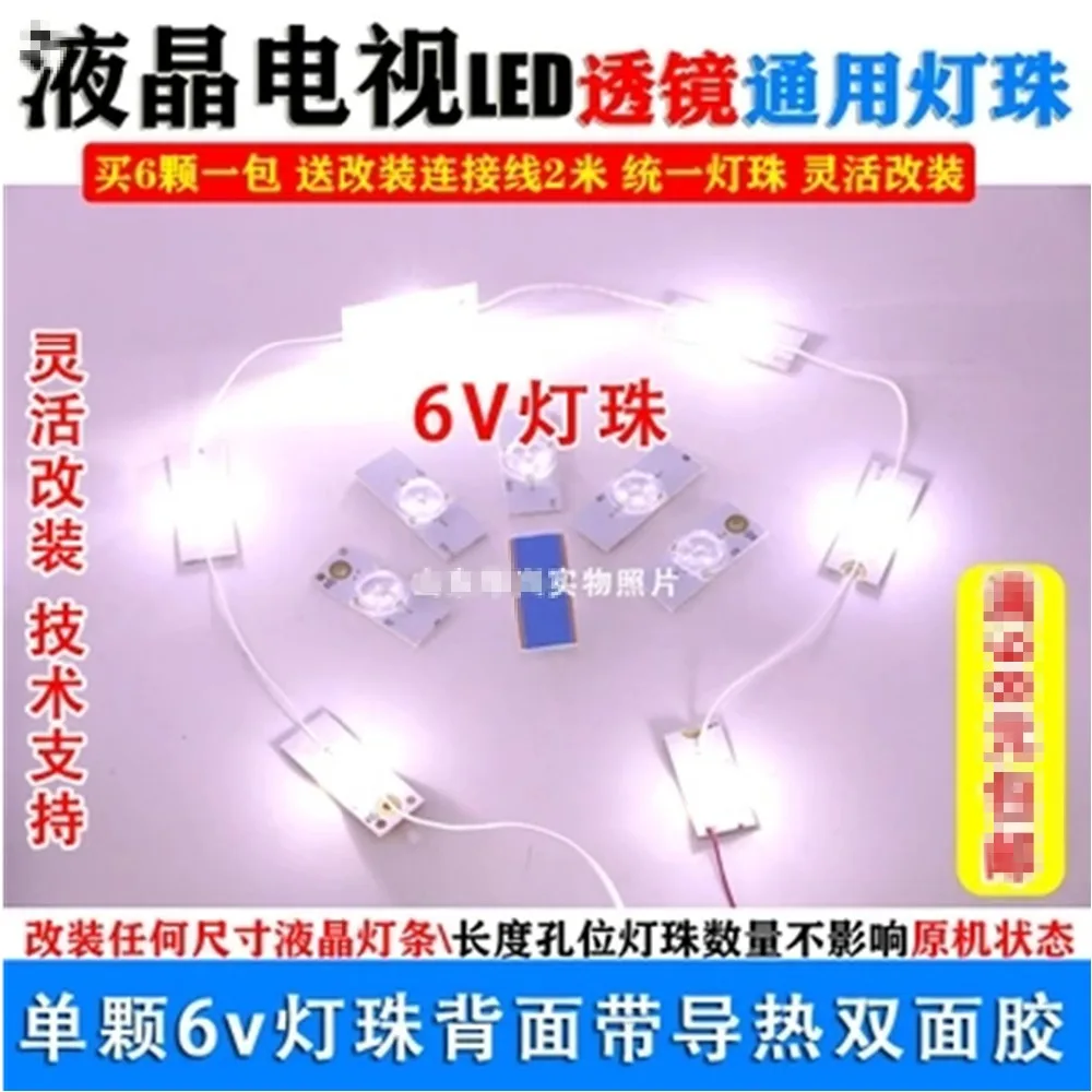18piece/lot 6 V objektyvo priekinis žibintas granulių bendrasis LCD TV modifikuotų led ZhuDeng straipsnio 32 colių - 65 colių modifikuotas straipsnis LED žibintai