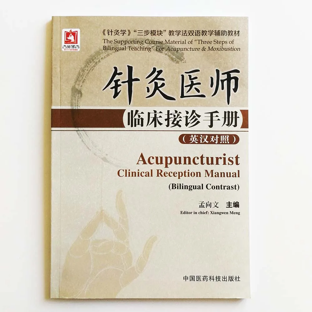Acupuncturist Klinikinių Priėmimo Vadovas (Dvikalbiai Kontrastas ) anglų ir Kinų Vadovėlis Akupunktūra ir Moxibustion