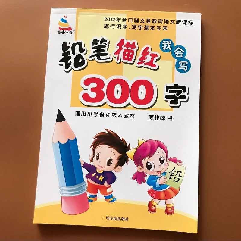 Naujas Raštu Kinijos Knyga 300 Pagrindinių Kinijos Ženklų Su Nuotraukomis Copybook Ikimokyklinio amžiaus Vaikų Kaligrafija Knygą Vaikams