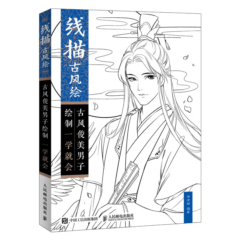 Naujas Kinijos Senovės Gražus Vyrai Linijos Piešimo Knyga Anime Personažai Tapybos Technikos Vadovėlį Knyga