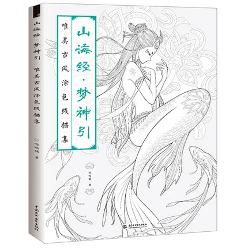 2 Knygų Kinijos spalvinimo knygelė linijos piešimo eskizas vadovėlis Kinijos senovės grožio piešimo knyga suaugusiųjų anti-stresas spalvinimo knygelės