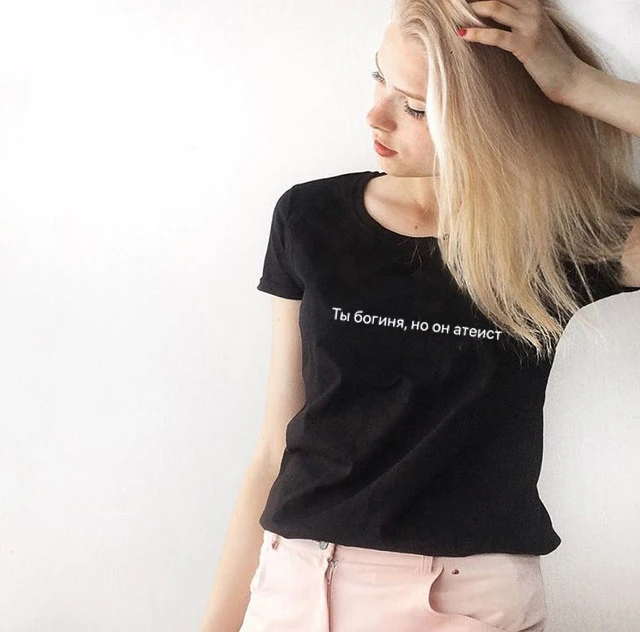Jūs Esate Deivė, Bet Jis Yra Ateistas rusijos Užrašas Moterų T Shirts Vasaros Top Atsitiktinis Moterų Marškinėliai Tumblr Tee