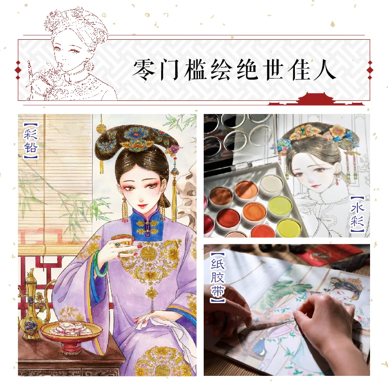 Kinų Senovės Grožio Linijos Piešimo Knyga Princesė Čing Dinastija Suaugusiųjų Spalvų Pieštukų, Spalvinimo Knyga