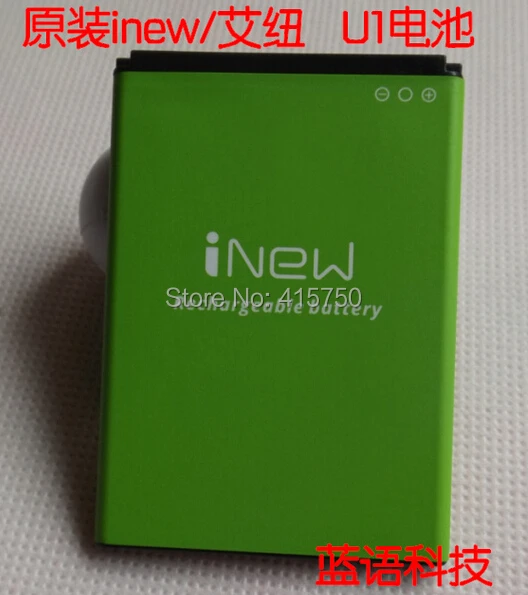 Originalus iNew telefono baterija 1400mah už iNew U1 Mobilieji Telefonai MTK 6572 Android 4.4 Celular MTK6572 Mobilephone-nemokamas pristatymas