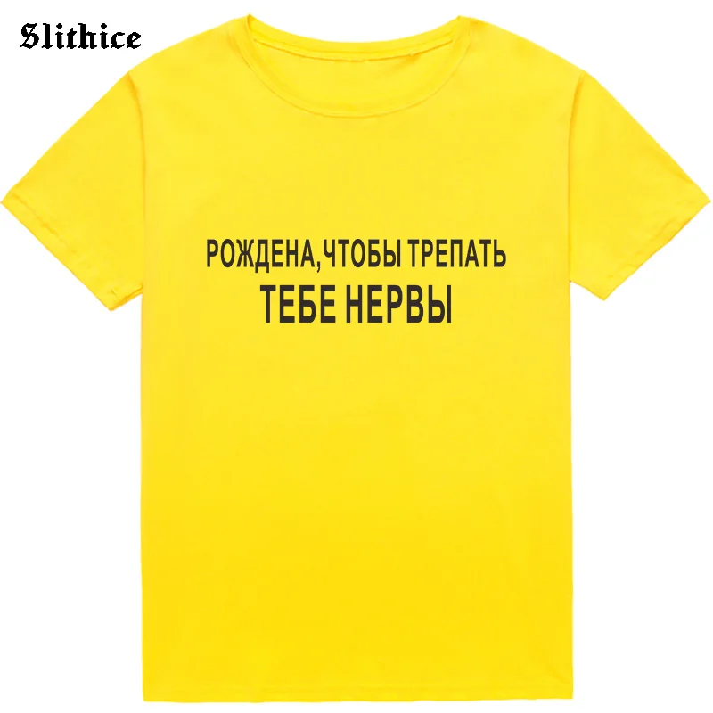 GIMĖ BAIMĖS TURITE NERVUS Mados rusijos, Ukrainos Raidė T-shirt moterų viršūnių Atsitiktinis Streetwear Moterų marškinėliai Drabužių