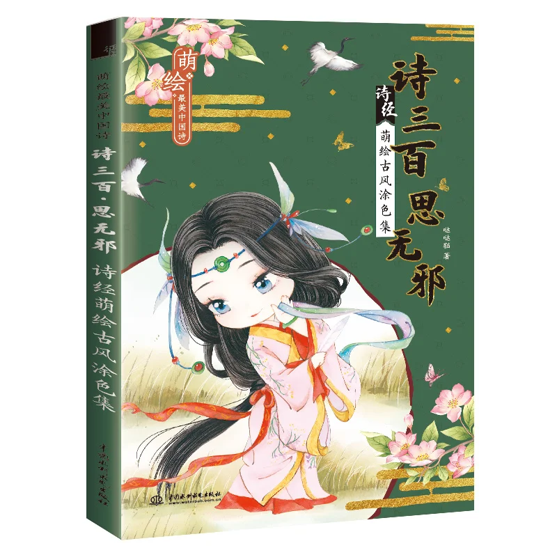 Kinų Poezijos Knygą, Dainų Spalvinimo Knygelė Estetinės Linijos Piešimo Knyga Copybook Spalvos Pieštuku Tapybos Pamoka Knyga