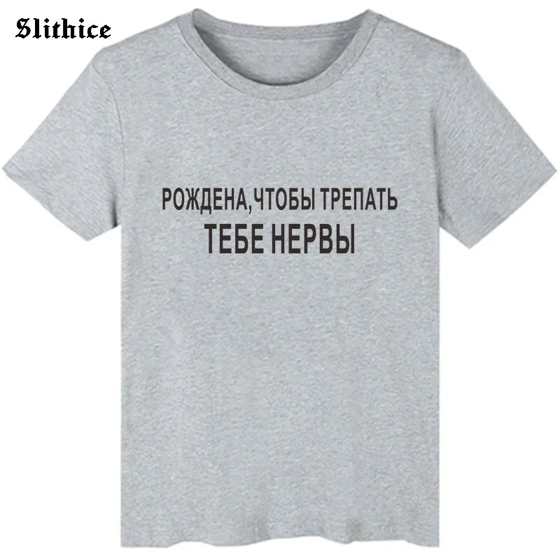 GIMĖ BAIMĖS TURITE NERVUS Mados rusijos, Ukrainos Raidė T-shirt moterų viršūnių Atsitiktinis Streetwear Moterų marškinėliai Drabužių