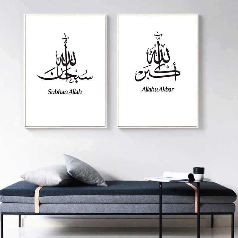 Arabų Kaligrafija Islamo Subhan Dievas Sienos Menas Drobė Paveikslų Musulmonų Plakatas ir Spausdinti Nuotrauką Kambarį Namų Dekoro
